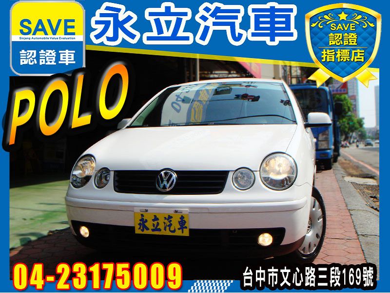 永立汽車2003年式福斯POLO 省油小車超讚還可全貸-台灣汽車大聯盟-二手