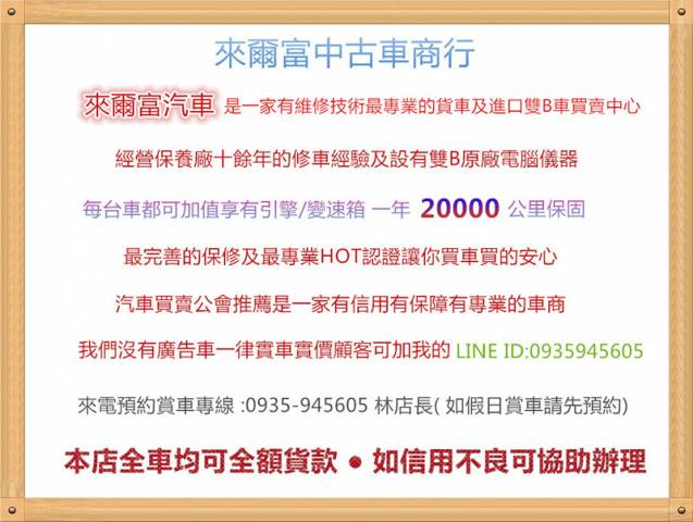 菱利1 3l 冷凍車 厚度10公分保冷效果佳實跑6萬原廠保養 台灣汽車大聯盟 二手車 中古車買車賣車交易網 公會認證平台