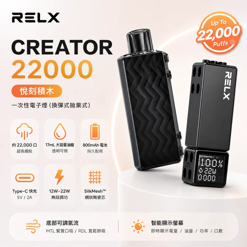 RELX-Creator-22000-悅刻積木電子煙套裝 悅刻Relx積木Creator 22000口一次性拋棄式電子煙主機煙彈 · 專機專用:圖片 1
