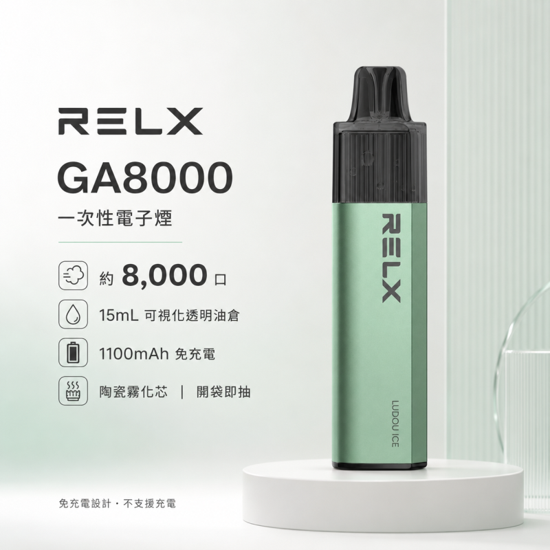 RELX-GA8000-拋棄式電子煙 RELX GA8000 拋棄式電子煙 | 一次性煙桿 · 15ml煙油 · 20種口味:圖片 1