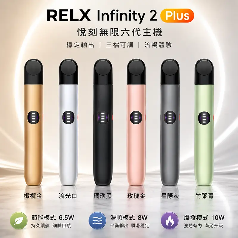 RELX電子煙六代主機 悅刻六代主機 RELX Infinity 2 煙桿|通用4/5/6代煙彈 · 6種顏色:圖片 1